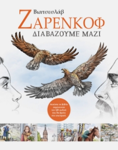 287448-Διαβάζουμε μαζί