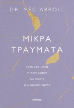 287461-Μικρά τραύματα