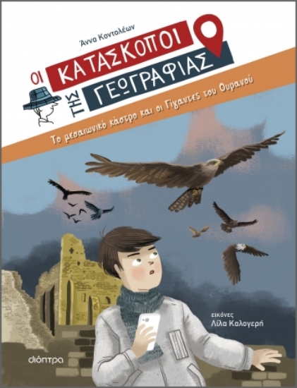 287469-Το μεσαιωνικό κάστρο και οι γίγαντες του ουρανού