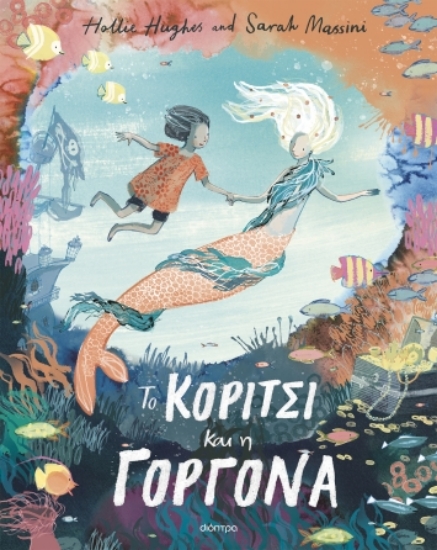 287470-To κορίτσι και η γοργόνα