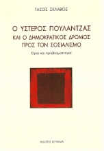 287481-Ο ύστερος Πουλαντζάς και ο δημοκρατικός δρόμος προς τον σοσιαλισμό