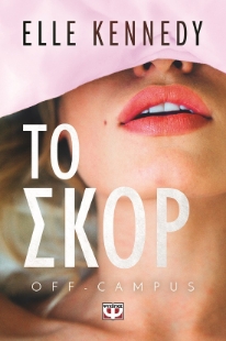 287511-Το σκορ