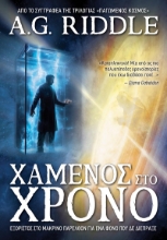 287515-Χαμένος στο χρόνο