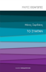 287517-Το σύμπαν