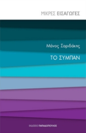 287517-Το σύμπαν
