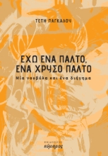 287519-Έχω ένα παλτό, ένα χρυσό παλτό