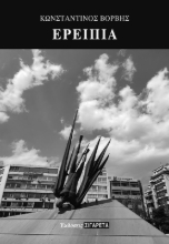287523-Ερείπια