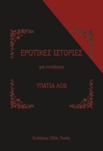 287524-Ερωτικές ιστορίες για ενηλίκους
