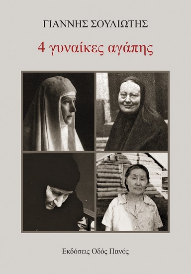 287531-4 γυναίκες αγάπης