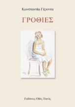 287534-Γροθιές