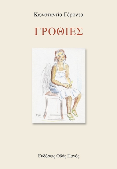 287534-Γροθιές