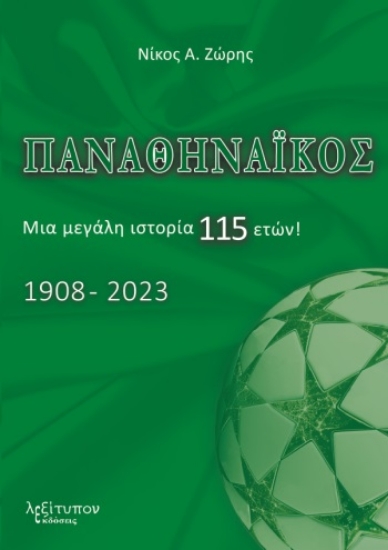287535-Παναθηναϊκός