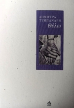 287539-Θέλω