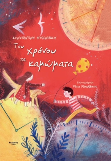 287541-Του xρόνου τα καμώματα