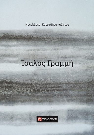 287545-Ίσαλος γραμμή