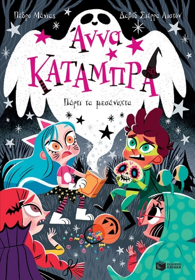 287558-Πάρτι τα μεσάνυχτα