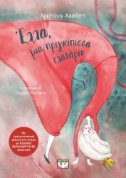 287575-Έλλα, μια πριγκίπισσα ελατήριο