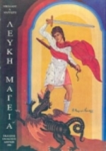 Εικόνα Λευκή μαγεία