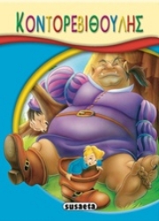 287578-Κοντορεβιθούλης