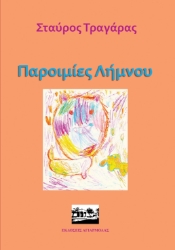 287612-Παροιμίες Λήμνου