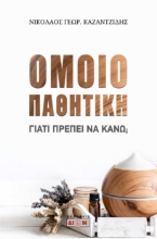 287614-Ομοιοπαθητική