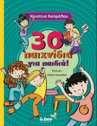 287615-30 παιχνίδια για παιδιά