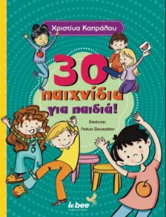 287615-30 παιχνίδια για παιδιά