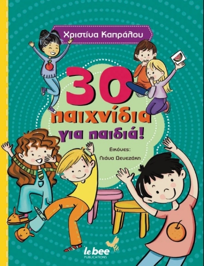287615-30 παιχνίδια για παιδιά