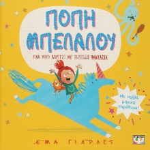 287621-Πόπη Μπελάλου