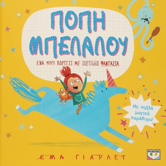 287621-Πόπη Μπελάλου