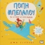 287621-Πόπη Μπελάλου