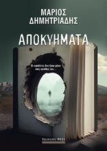 287629-Αποκυήματα