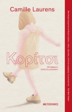 287659-Κορίτσι