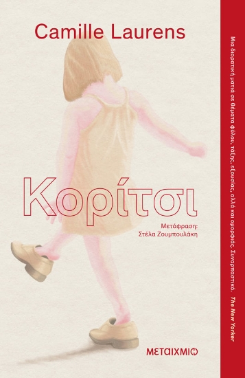 287659-Κορίτσι