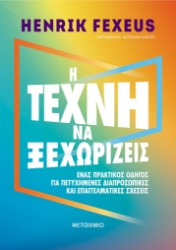 287662-Η τέχνη να ξεχωρίζεις