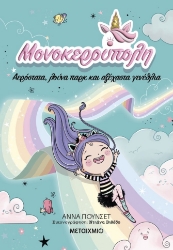 287667-Αερόστατα, λούνα παρκ και αξέχαστα γενέθλια