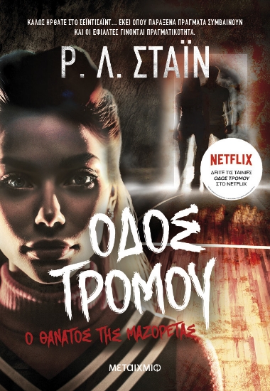 287668-Ο θάνατος της μαζορέτας