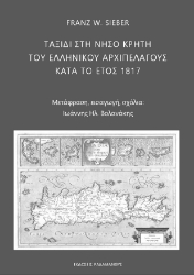 287674-Ταξίδι στη νήσο Κρήτη του ελληνικού αρχιπελάγους κατά το έτος 1817