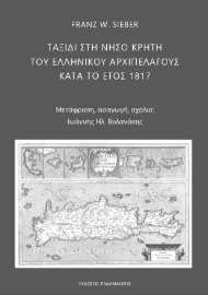 287674-Ταξίδι στη νήσο Κρήτη του ελληνικού αρχιπελάγους κατά το έτος 1817