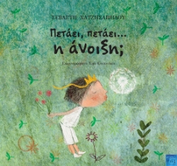 287678-Πετάει, πετάει… η άνοιξη;