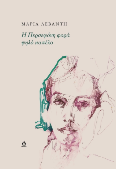 287697-H Περσεφόνη φορά ψηλό καπέλο