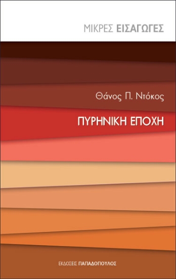 287699-Πυρηνική εποχή
