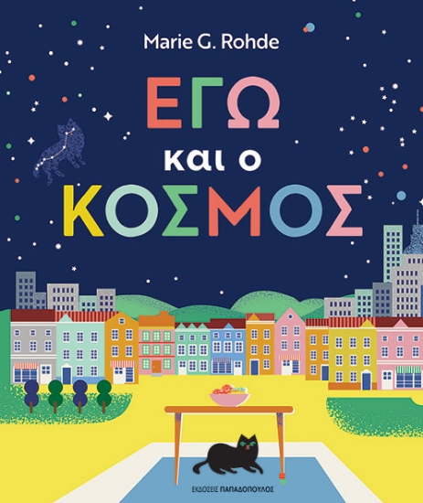 287713-Εγώ και ο κόσμος