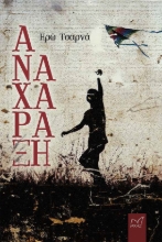 287731-Αναχάραξη