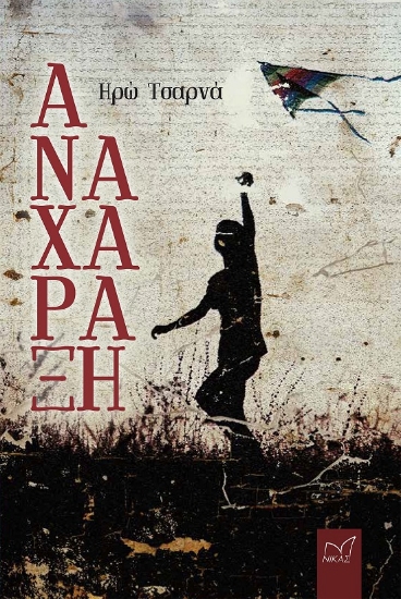 287731-Αναχάραξη
