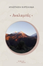 287735-Αναλαμπές
