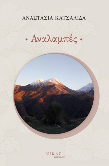 287735-Αναλαμπές