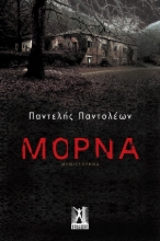 287736-Μόρνα