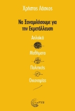 287747-Να ξαναμιλήσουμε για την εκμετάλλευση