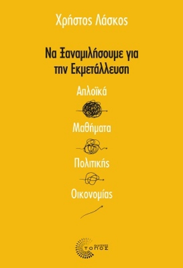 287747-Να ξαναμιλήσουμε για την εκμετάλλευση